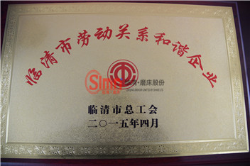 和諧企業(yè)