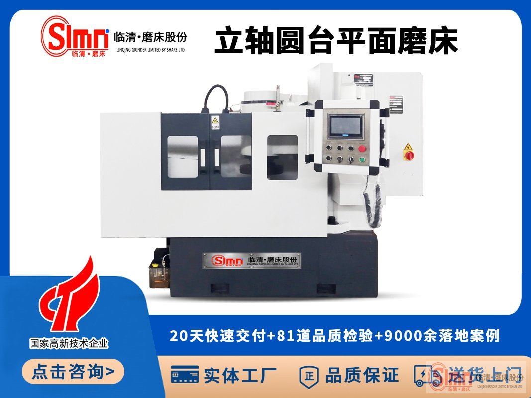 臥軸圓臺(tái)平面磨床運(yùn)行中如何保持安全。
