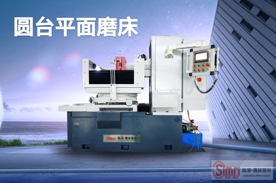 圓臺(tái)平面磨床哪家好用又實(shí)惠呢？